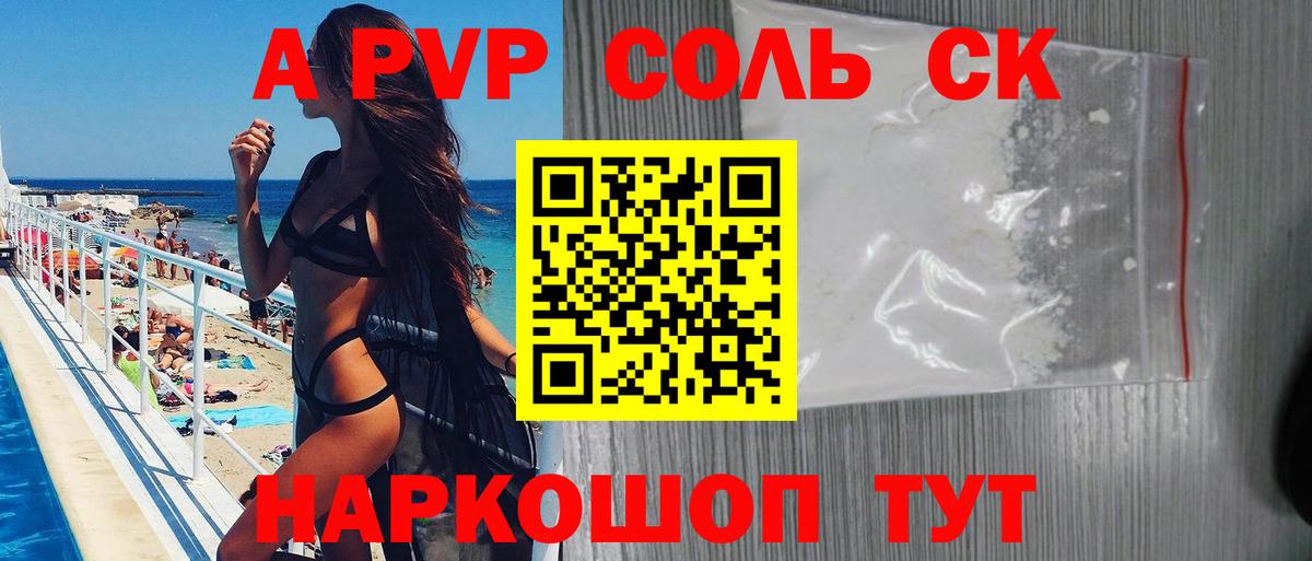 A PVP крисы CK Кропоткин