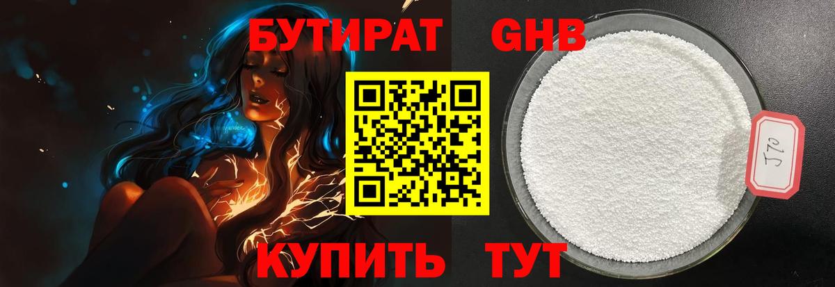 Бутират Butirat  Вход с VPN  Кропоткин 
