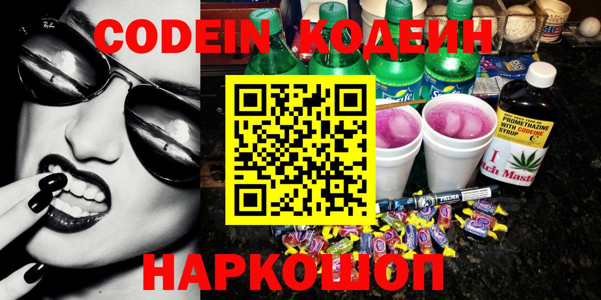 Codein Purple Drank Кропоткин