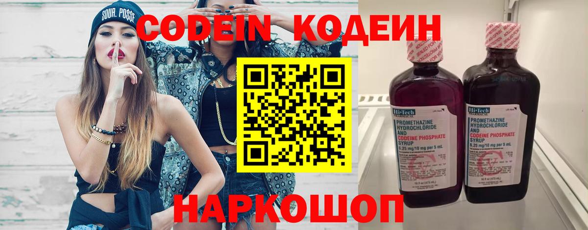 Кропоткин  Кодеин Purple Drank  Вход с VPN 
