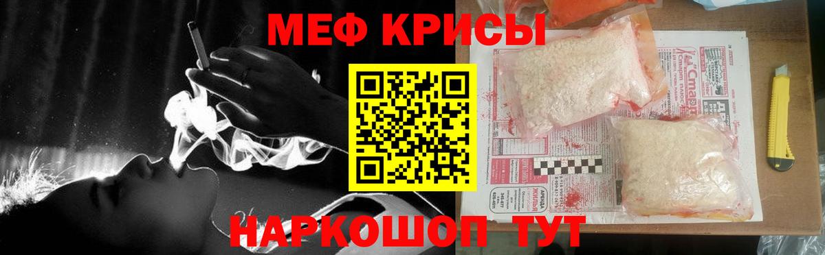 Мефедрон мука  МЯУ-МЯУ VHQ  Кропоткин  Меф  Вход с VPN 