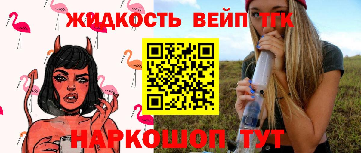 Кропоткин  Дистиллят ТГК вейп с тгк  Вход с VPN 